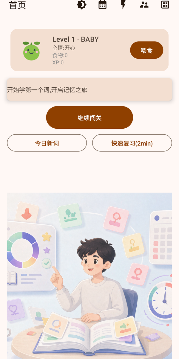 单词爱好者手机端首页截图