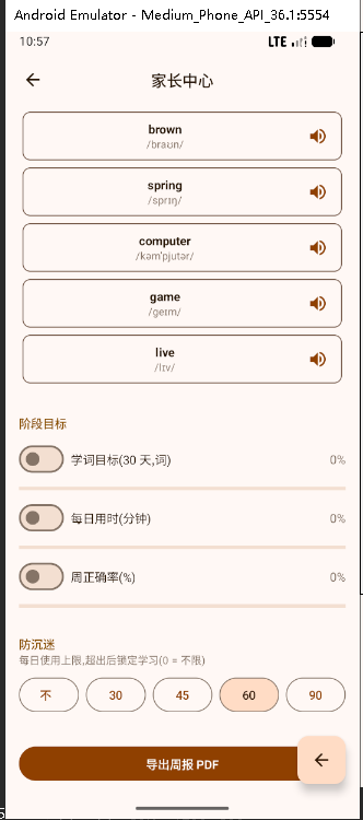 家长中心界面